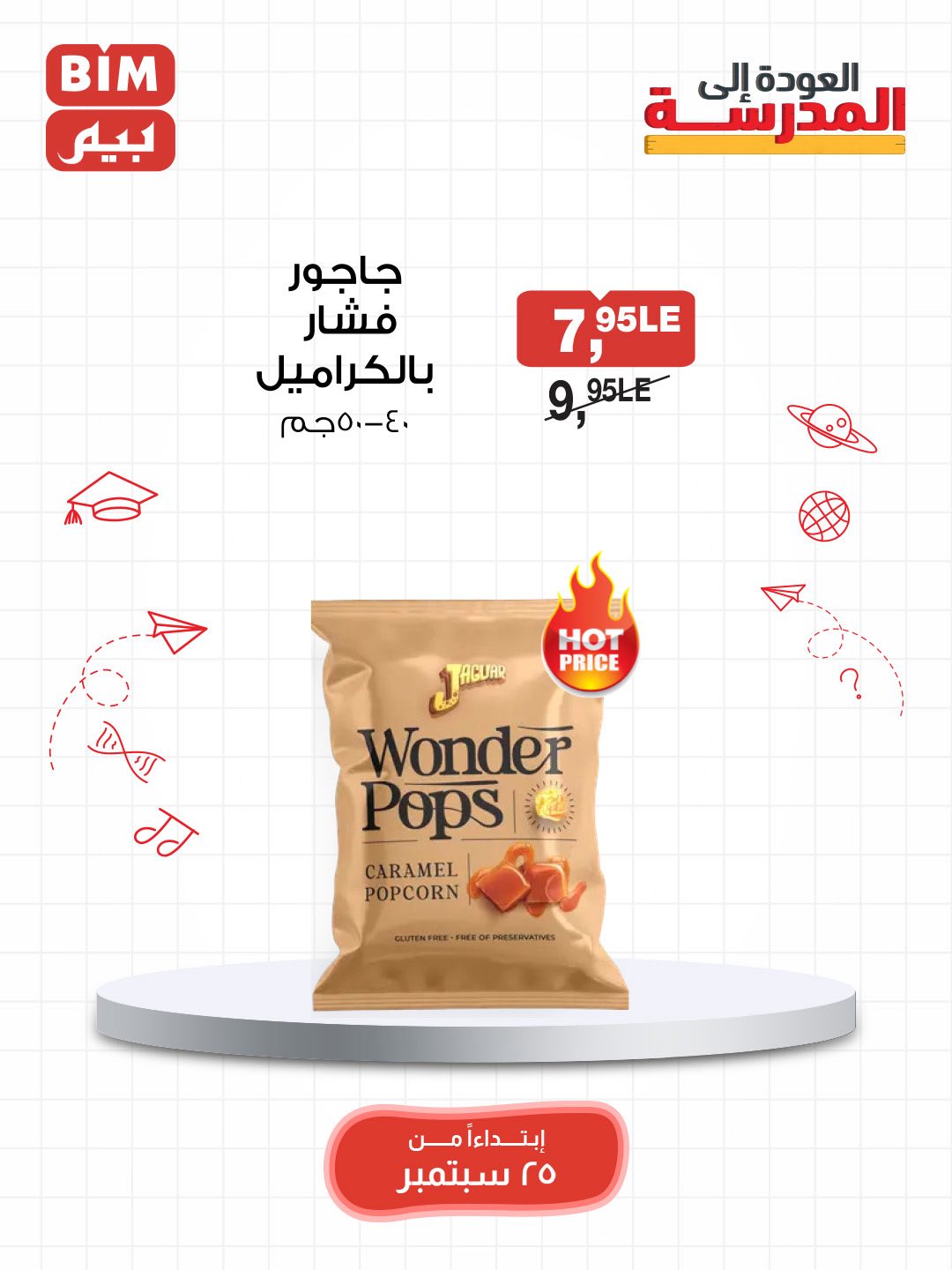 bim offers from 24sep to 7sep 2025 عروض بيم من 24 سبتمبر حتى 7 سبتمبر 2025 صفحة رقم 44